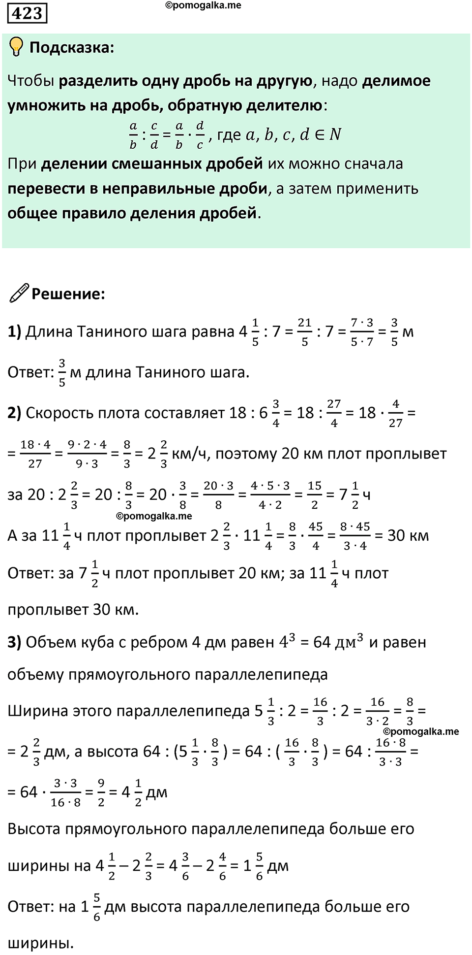 часть 2 страница 86 номер 423 математика 5 класс Дорофеев, Петерсон учебник 2024