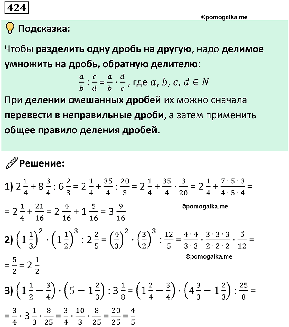 часть 2 страница 86 номер 424 математика 5 класс Дорофеев, Петерсон учебник 2024