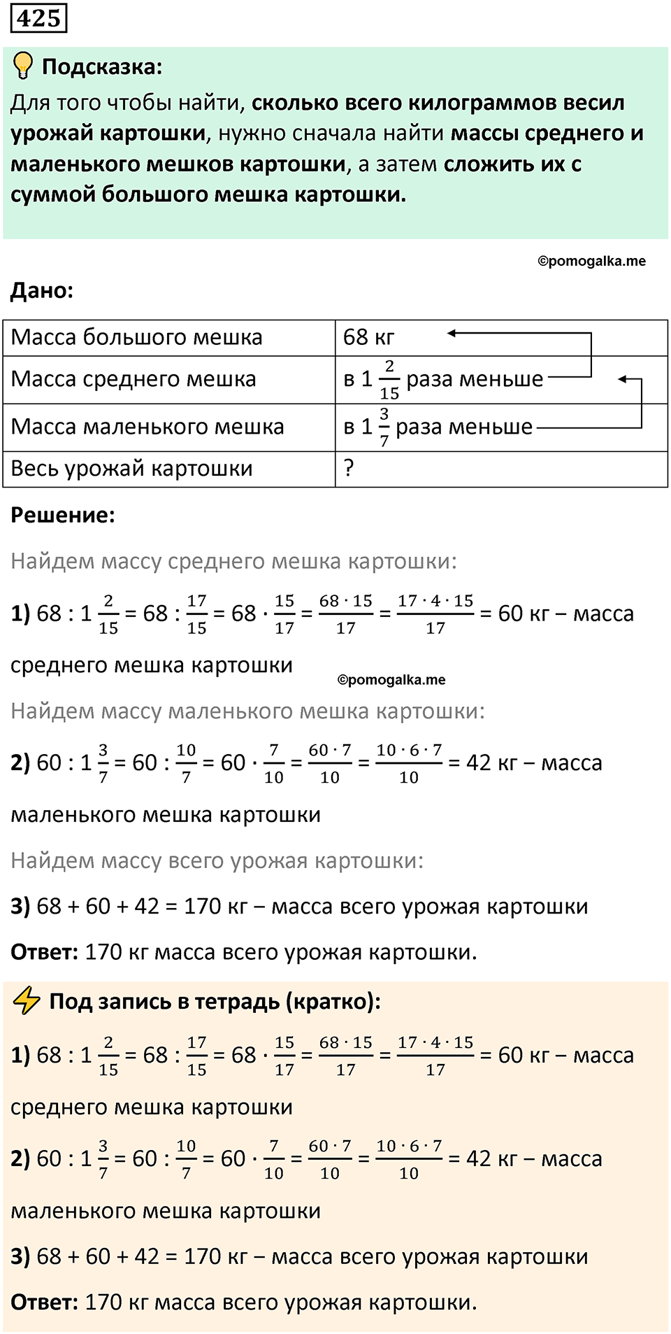 часть 2 страница 86 номер 425 математика 5 класс Дорофеев, Петерсон учебник 2024