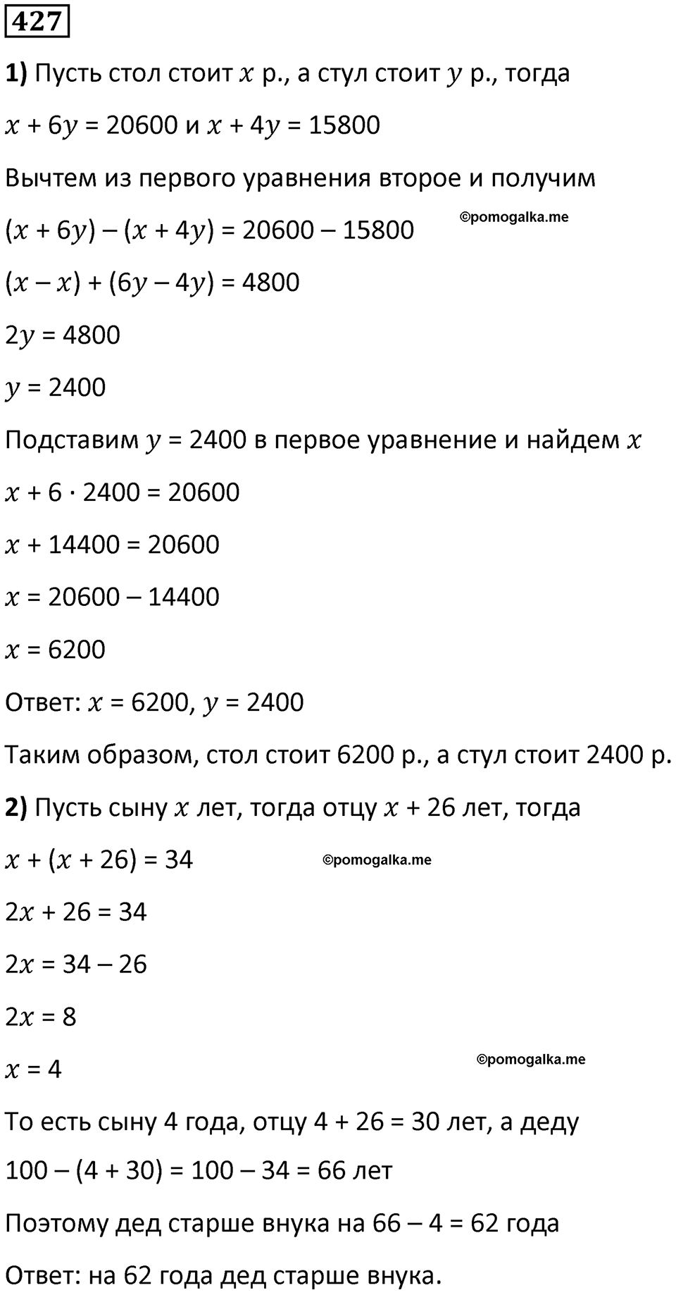 часть 2 страница 87 номер 427 математика 5 класс Дорофеев, Петерсон учебник 2024