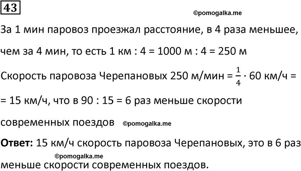 часть 2 страница 13 номер 43 математика 5 класс Дорофеев, Петерсон учебник 2024