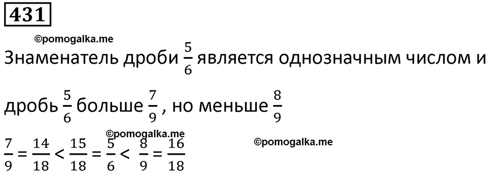 часть 2 страница 87 номер 431 математика 5 класс Дорофеев, Петерсон учебник 2024
