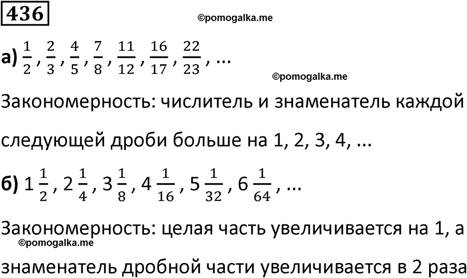 часть 2 страница 88 номер 436 математика 5 класс Дорофеев, Петерсон учебник 2024