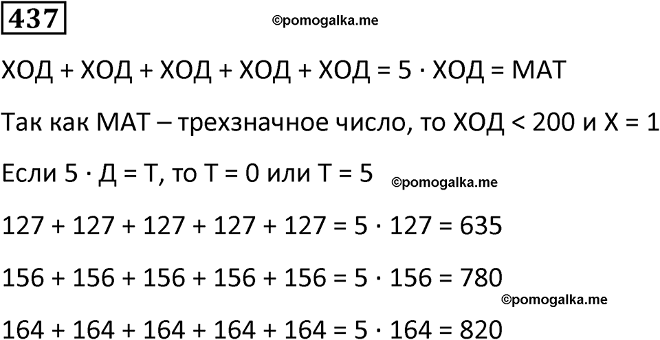 часть 2 страница 88 номер 437 математика 5 класс Дорофеев, Петерсон учебник 2024