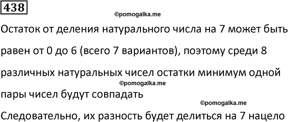 часть 2 страница 89 номер 438 математика 5 класс Дорофеев, Петерсон учебник 2024