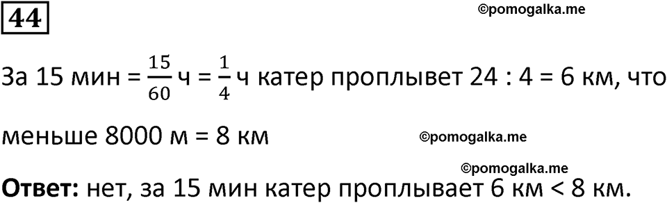 часть 2 страница 13 номер 44 математика 5 класс Дорофеев, Петерсон учебник 2024