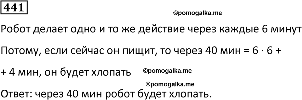 часть 2 страница 89 номер 441 математика 5 класс Дорофеев, Петерсон учебник 2024
