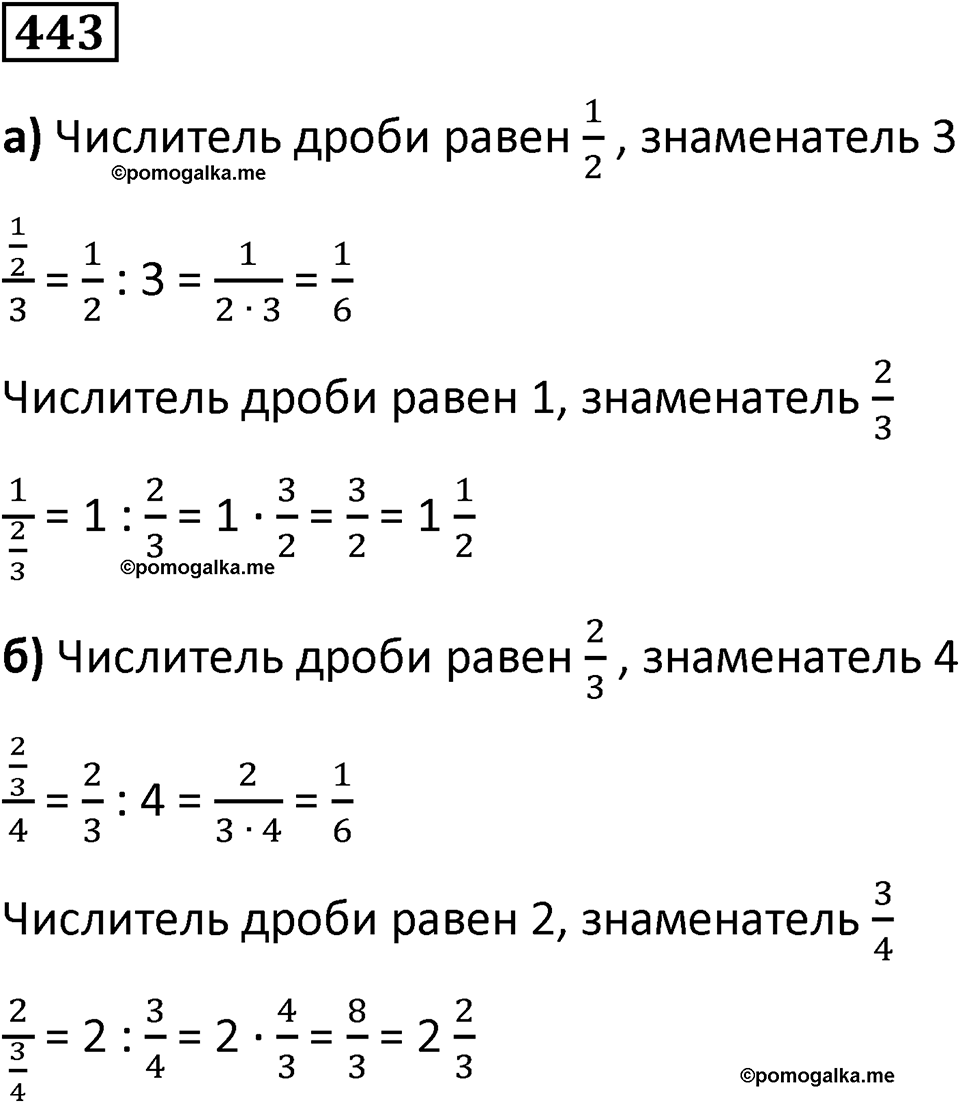 часть 2 страница 92 номер 443 математика 5 класс Дорофеев, Петерсон учебник 2024