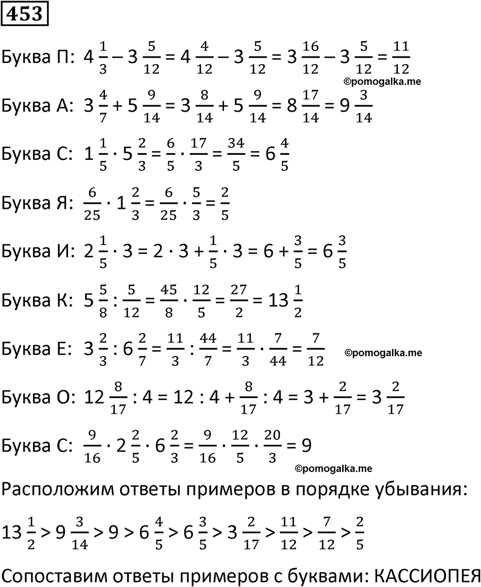 часть 2 страница 94 номер 453 математика 5 класс Дорофеев, Петерсон учебник 2024