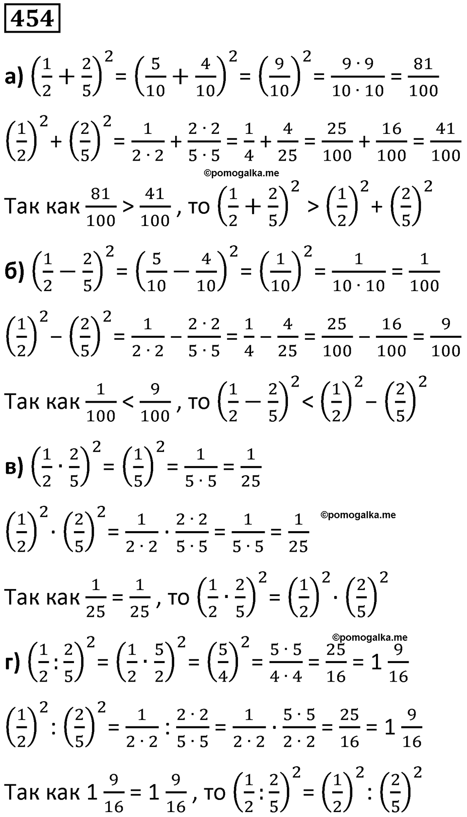 часть 2 страница 95 номер 454 математика 5 класс Дорофеев, Петерсон учебник 2024