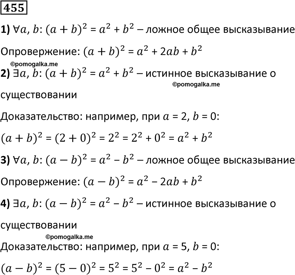 часть 2 страница 95 номер 455 математика 5 класс Дорофеев, Петерсон учебник 2024