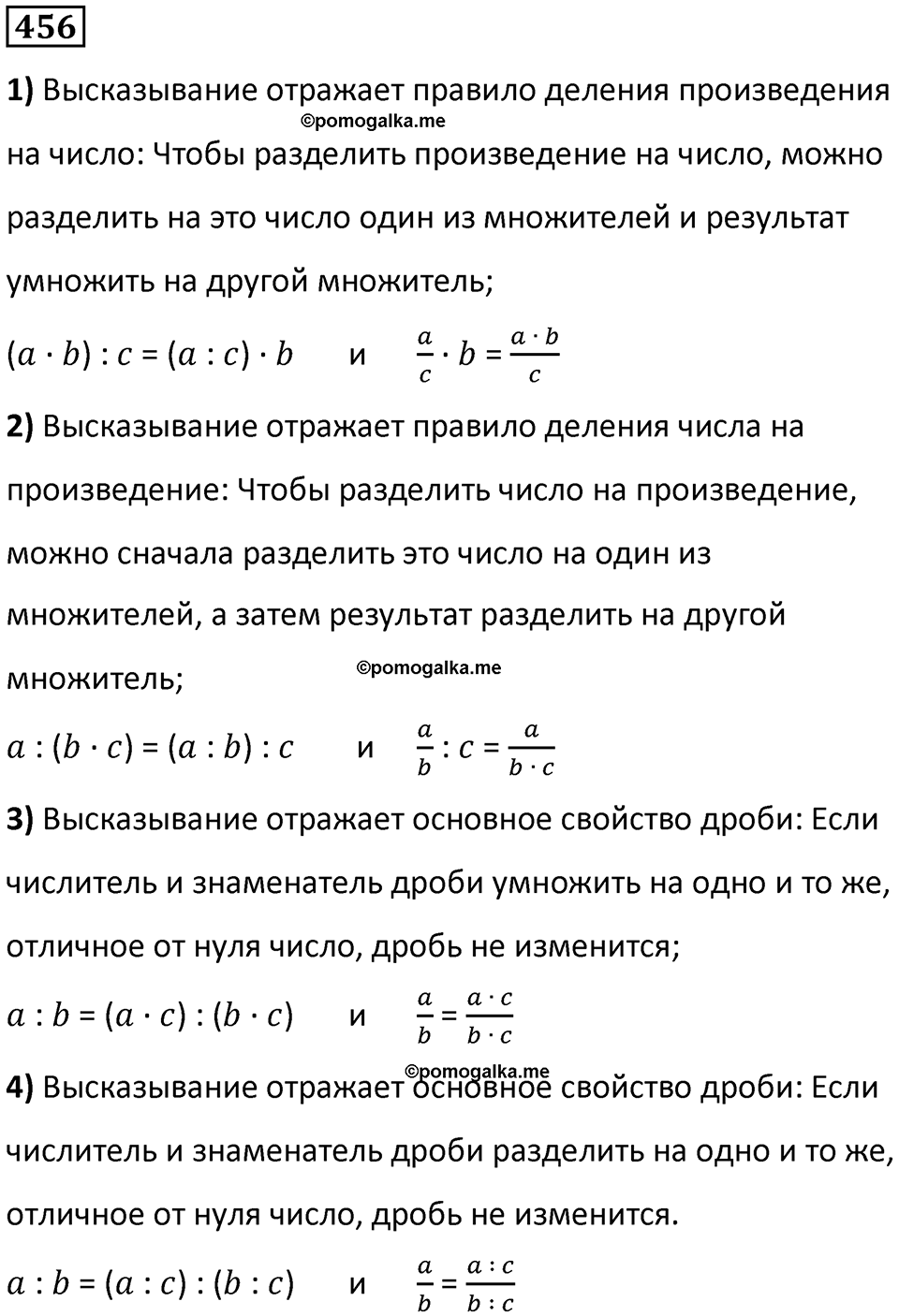 часть 2 страница 95 номер 456 математика 5 класс Дорофеев, Петерсон учебник 2024