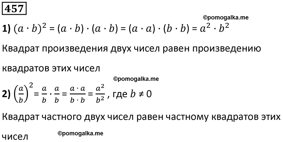 часть 2 страница 95 номер 457 математика 5 класс Дорофеев, Петерсон учебник 2024