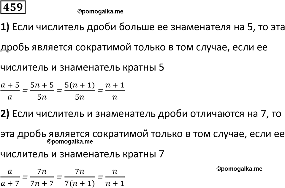 часть 2 страница 95 номер 459 математика 5 класс Дорофеев, Петерсон учебник 2024