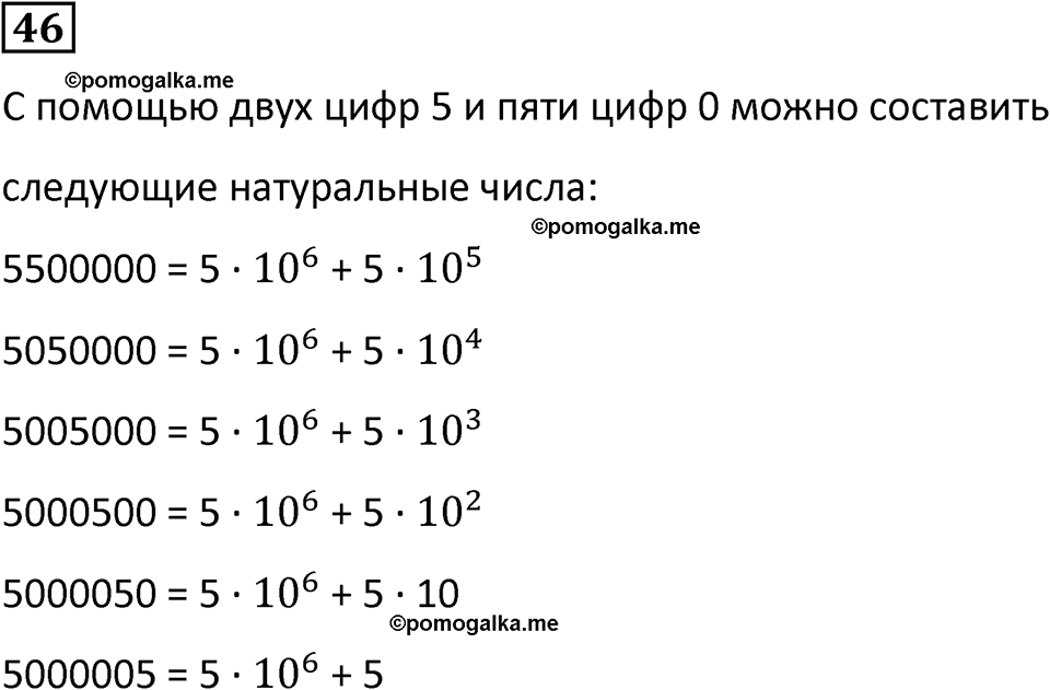 часть 2 страница 13 номер 46 математика 5 класс Дорофеев, Петерсон учебник 2024