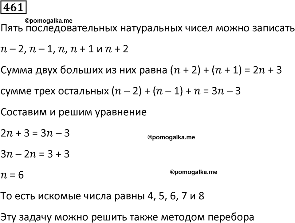 часть 2 страница 96 номер 461 математика 5 класс Дорофеев, Петерсон учебник 2024