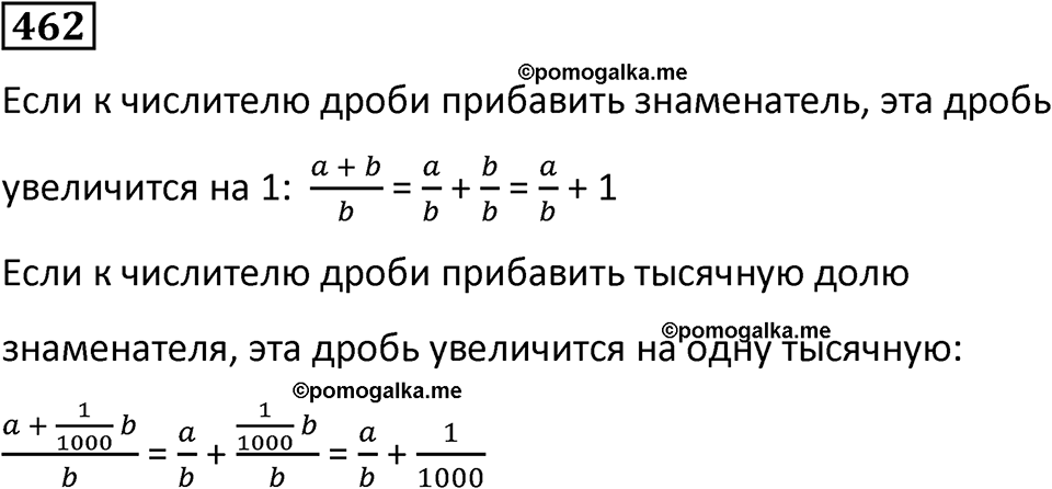 часть 2 страница 96 номер 462 математика 5 класс Дорофеев, Петерсон учебник 2024