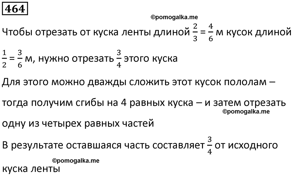 часть 2 страница 96 номер 464 математика 5 класс Дорофеев, Петерсон учебник 2024