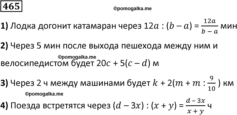 часть 2 страница 96 номер 465 математика 5 класс Дорофеев, Петерсон учебник 2024