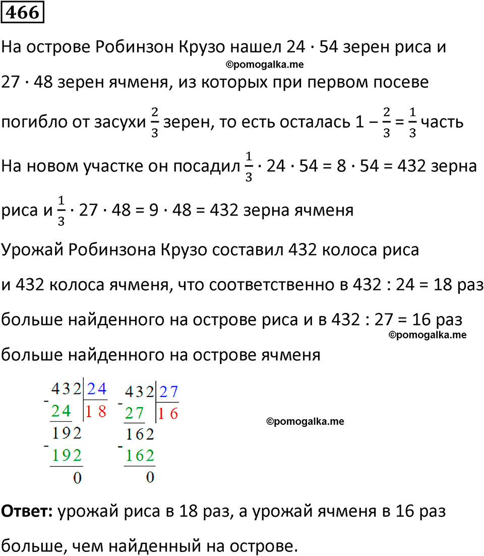 часть 2 страница 97 номер 466 математика 5 класс Дорофеев, Петерсон учебник 2024