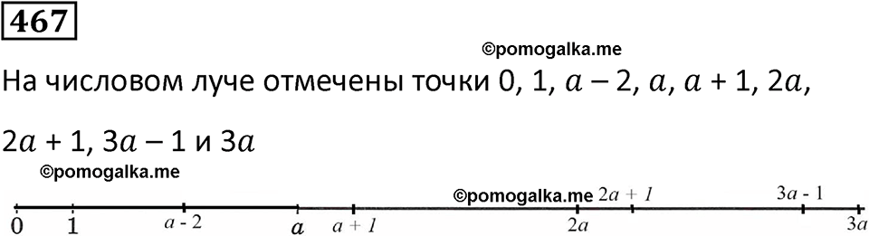 часть 2 страница 97 номер 467 математика 5 класс Дорофеев, Петерсон учебник 2024
