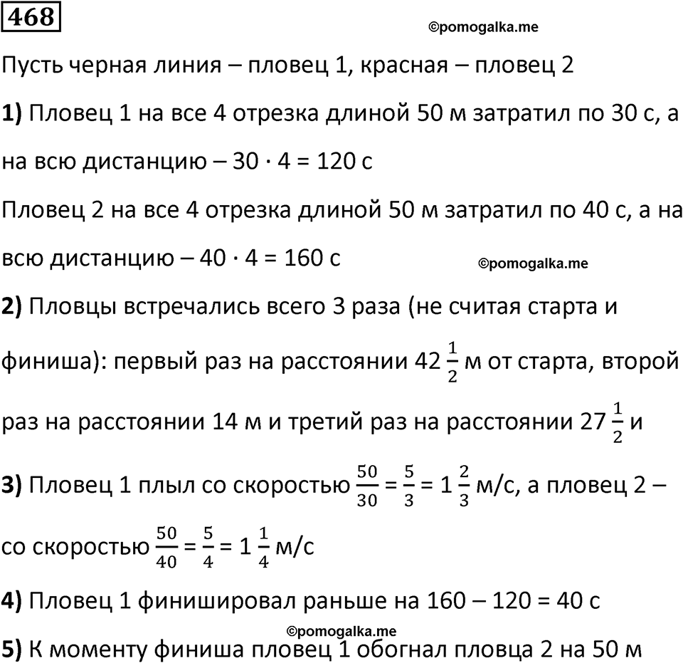 часть 2 страница 97 номер 468 математика 5 класс Дорофеев, Петерсон учебник 2024