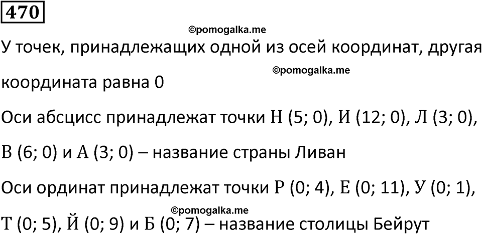 часть 2 страница 98 номер 470 математика 5 класс Дорофеев, Петерсон учебник 2024