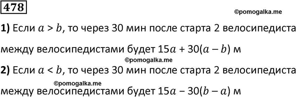 часть 2 страница 99 номер 478 математика 5 класс Дорофеев, Петерсон учебник 2024
