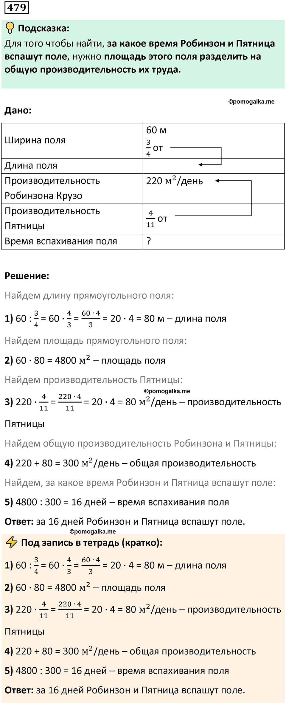 часть 2 страница 99 номер 479 математика 5 класс Дорофеев, Петерсон учебник 2024