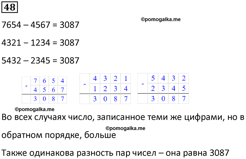 часть 2 страница 13 номер 48 математика 5 класс Дорофеев, Петерсон учебник 2024