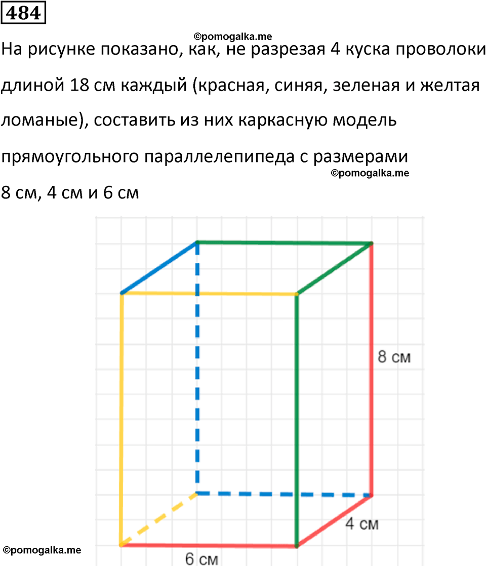 часть 2 страница 100 номер 484 математика 5 класс Дорофеев, Петерсон учебник 2024