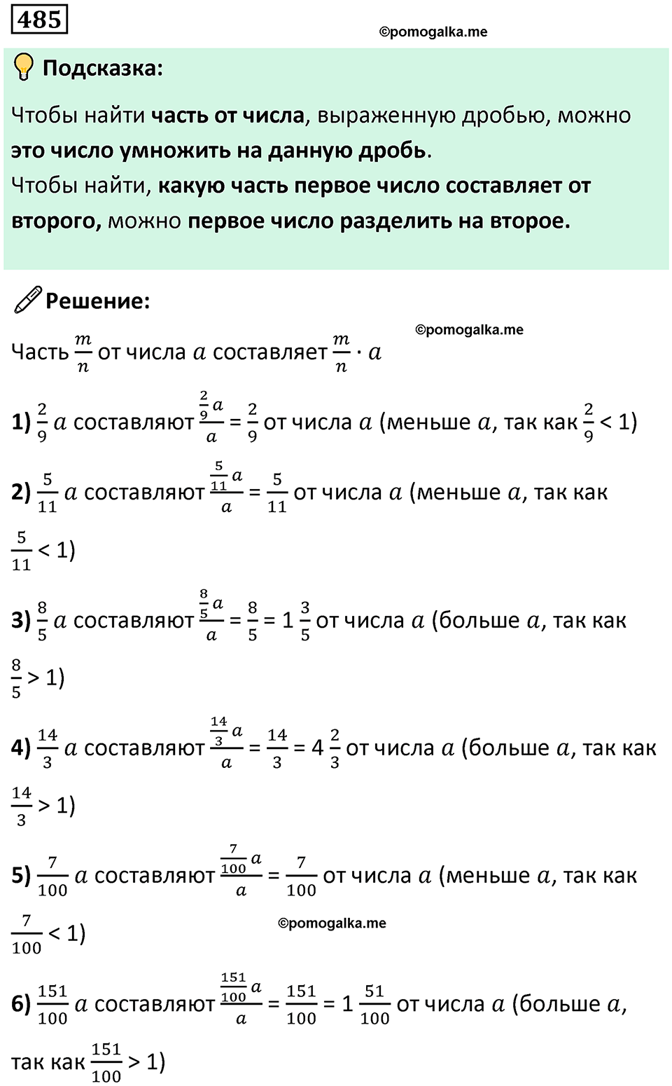 часть 2 страница 102 номер 485 математика 5 класс Дорофеев, Петерсон учебник 2024