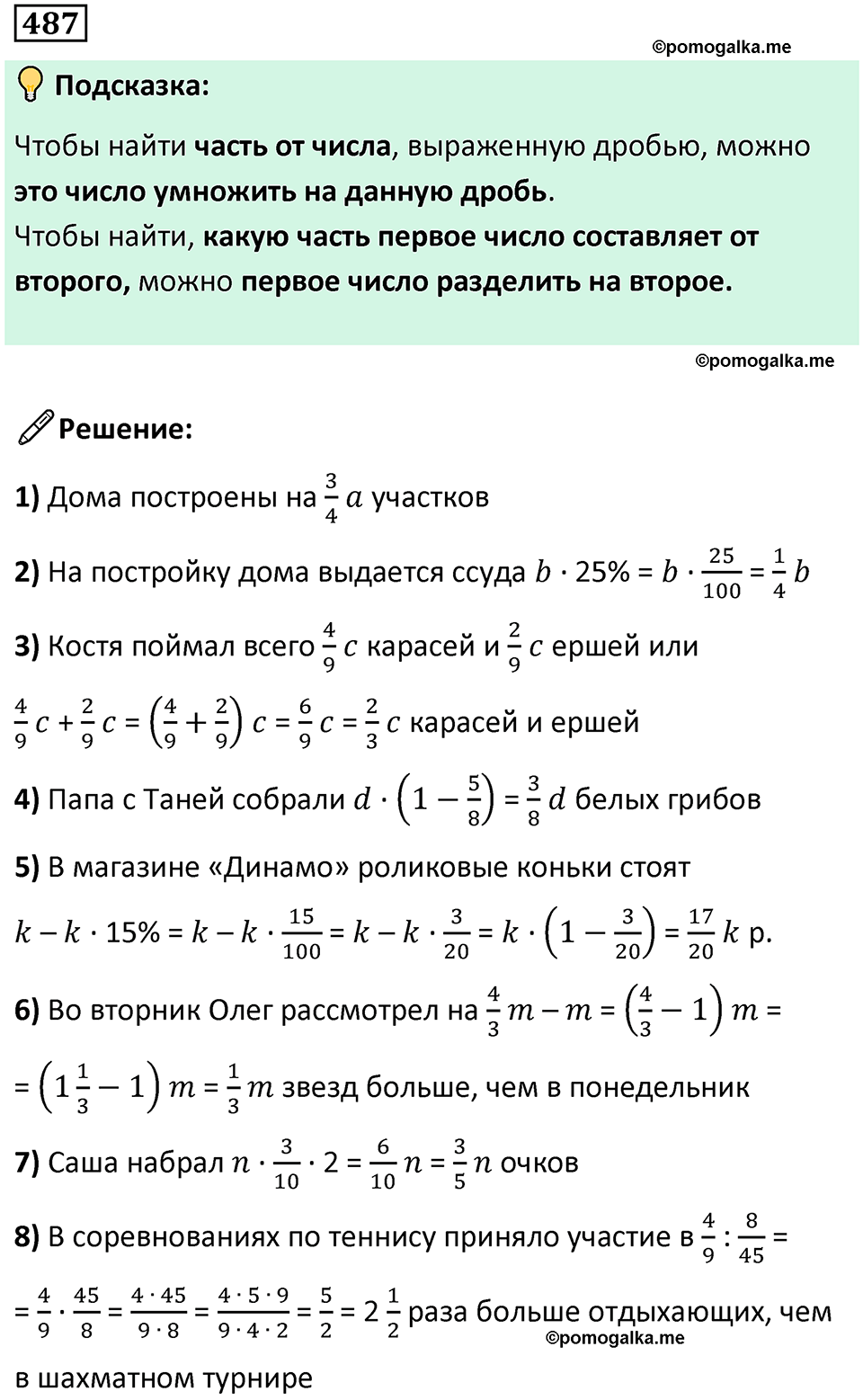 часть 2 страница 103 номер 487 математика 5 класс Дорофеев, Петерсон учебник 2024