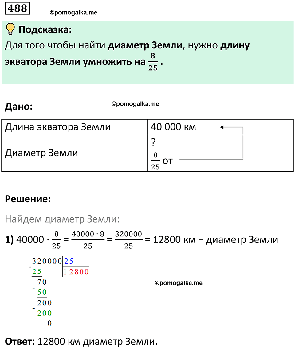часть 2 страница 103 номер 488 математика 5 класс Дорофеев, Петерсон учебник 2024