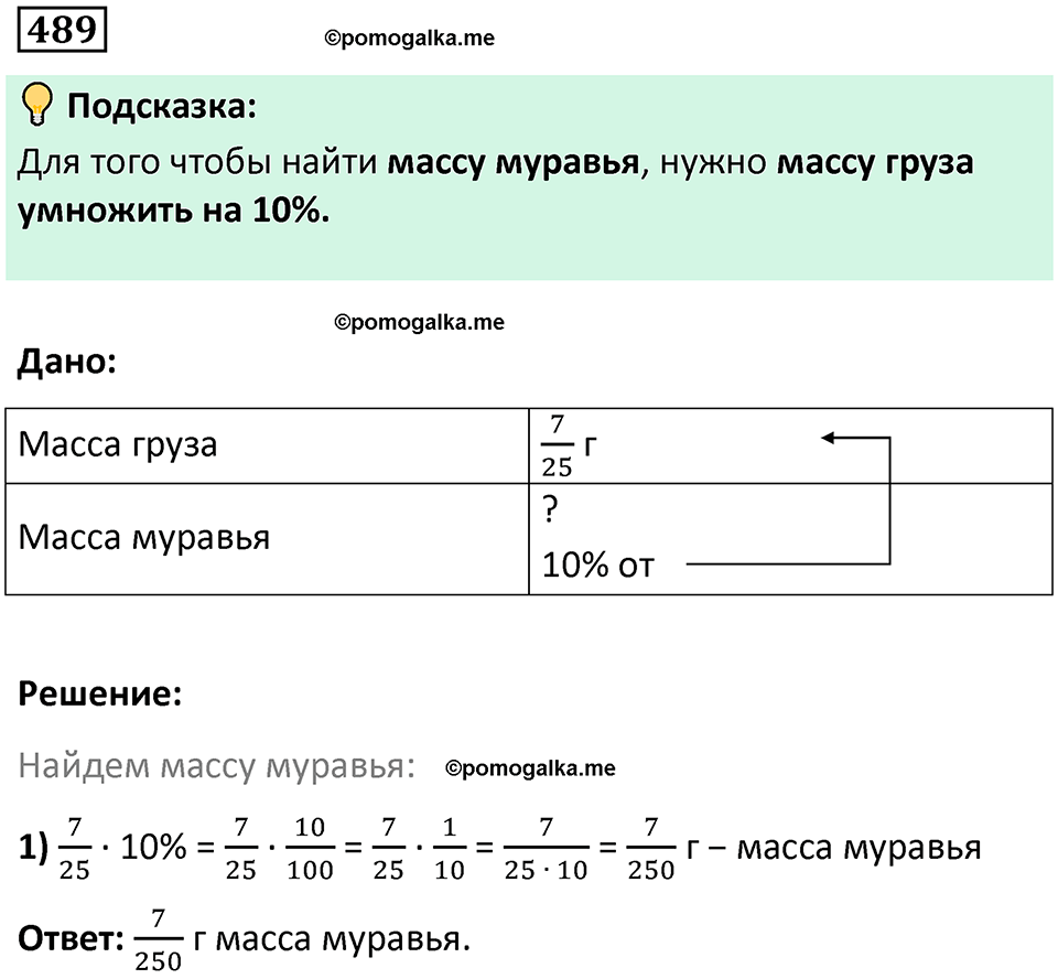 часть 2 страница 103 номер 489 математика 5 класс Дорофеев, Петерсон учебник 2024