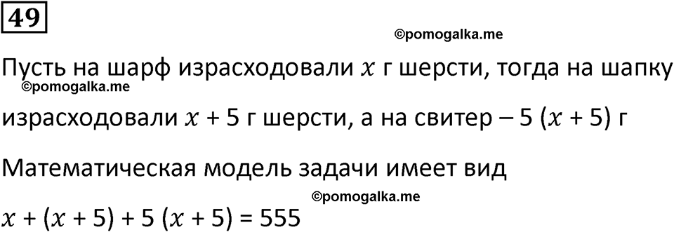 часть 2 страница 14 номер 49 математика 5 класс Дорофеев, Петерсон учебник 2024