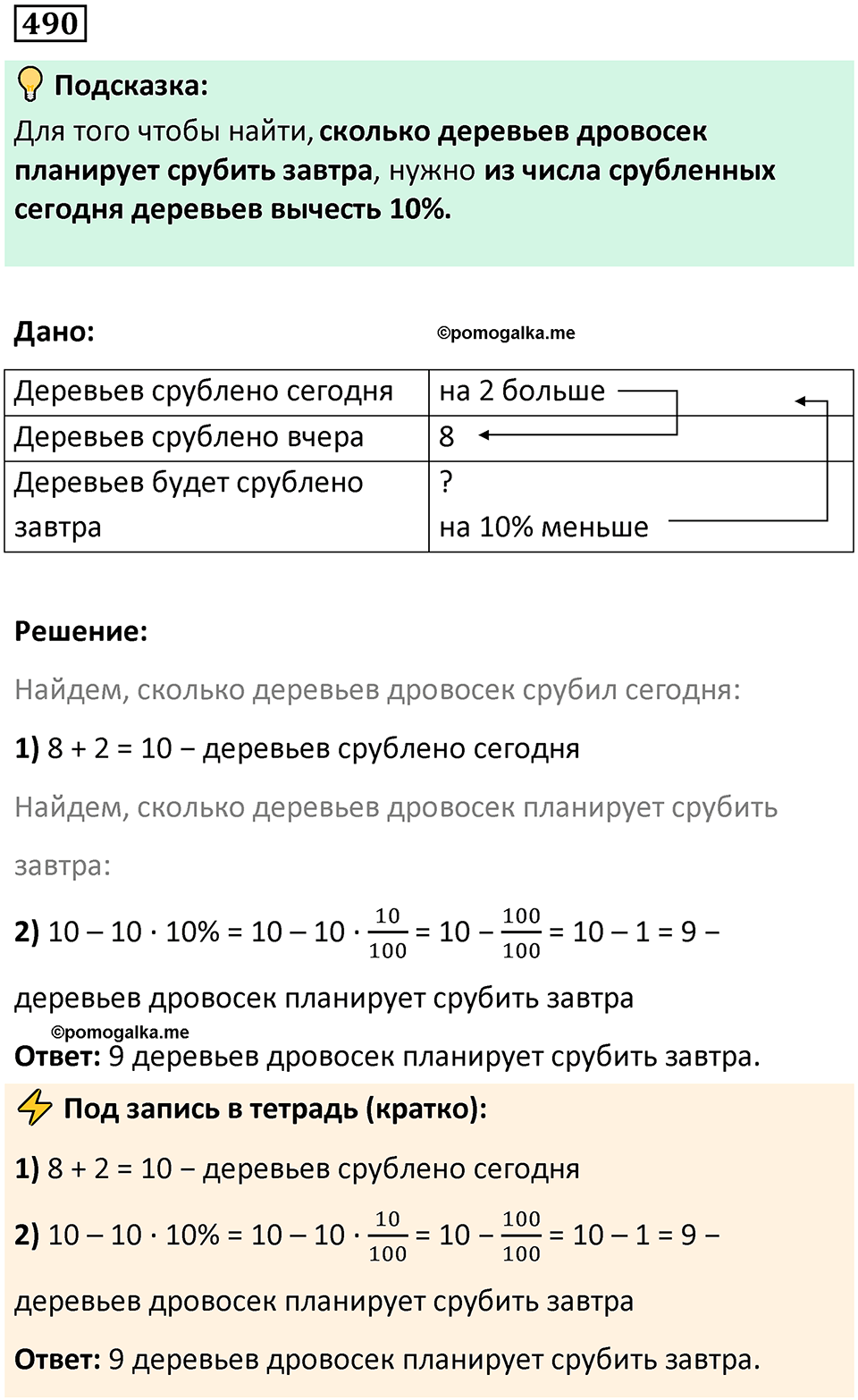часть 2 страница 104 номер 490 математика 5 класс Дорофеев, Петерсон учебник 2024
