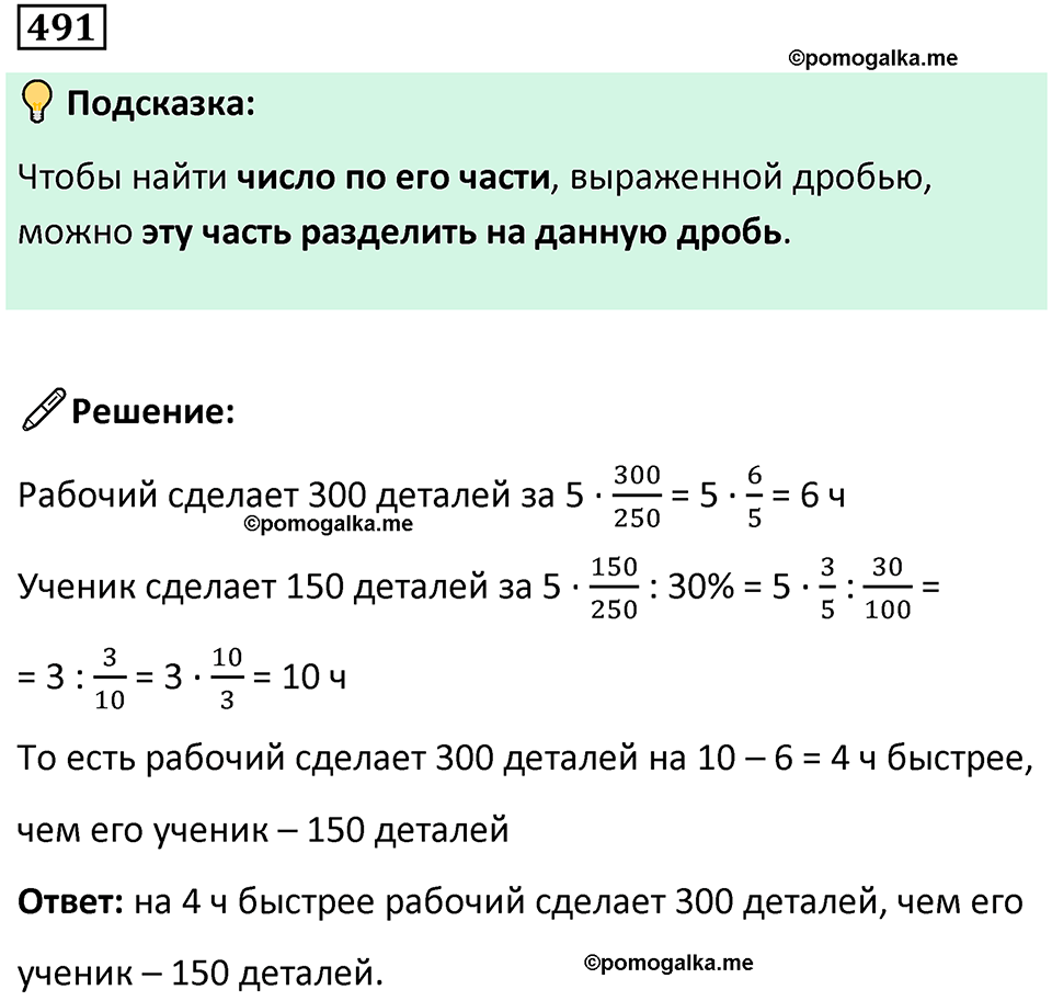 часть 2 страница 104 номер 491 математика 5 класс Дорофеев, Петерсон учебник 2024