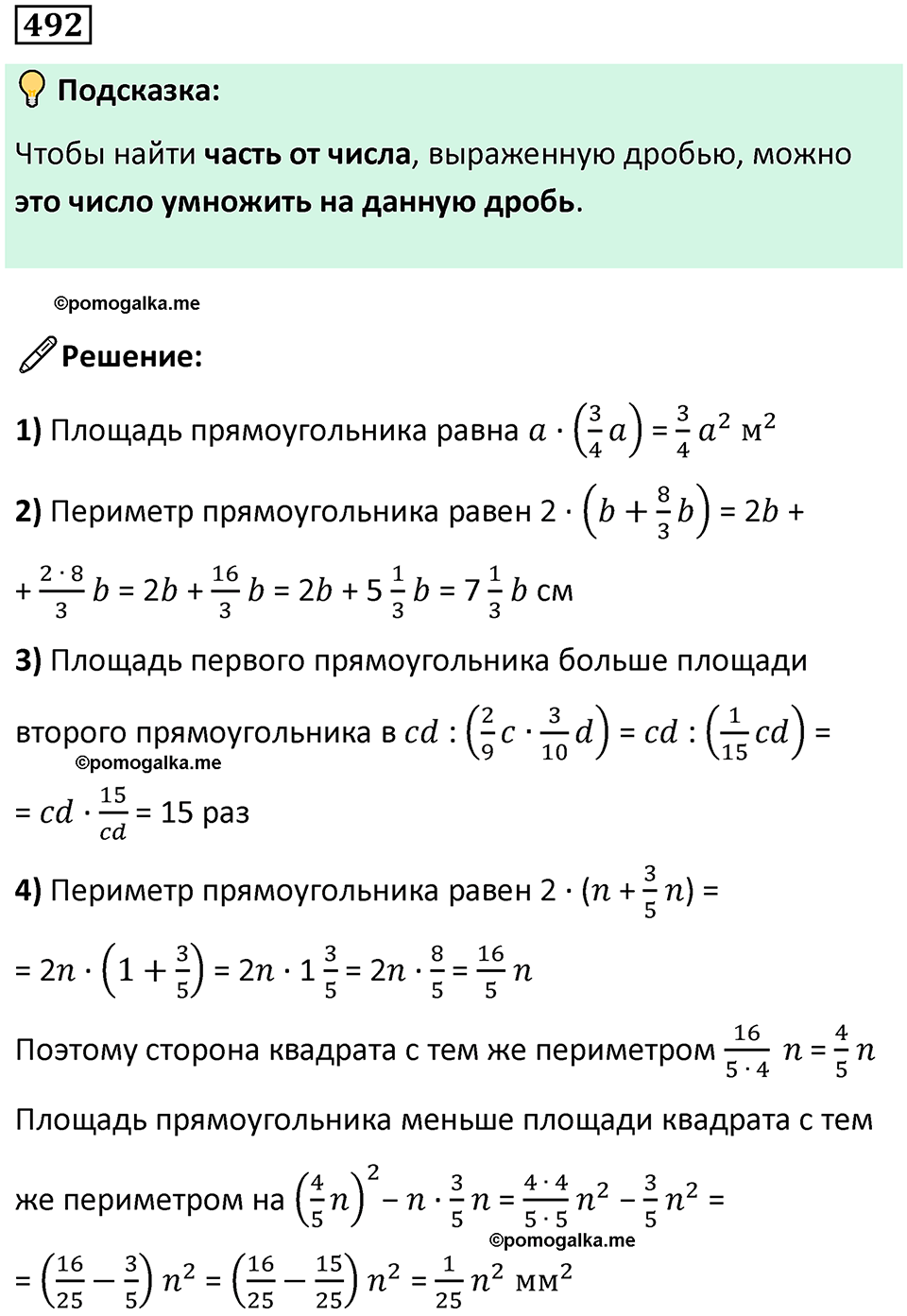 часть 2 страница 104 номер 492 математика 5 класс Дорофеев, Петерсон учебник 2024