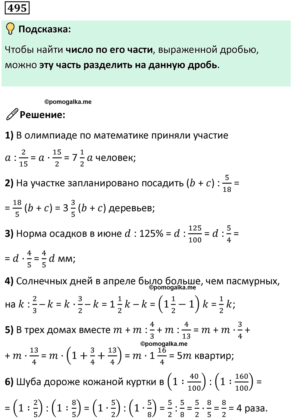 часть 2 страница 105 номер 495 математика 5 класс Дорофеев, Петерсон учебник 2024