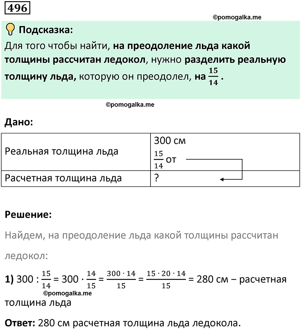 часть 2 страница 105 номер 496 математика 5 класс Дорофеев, Петерсон учебник 2024