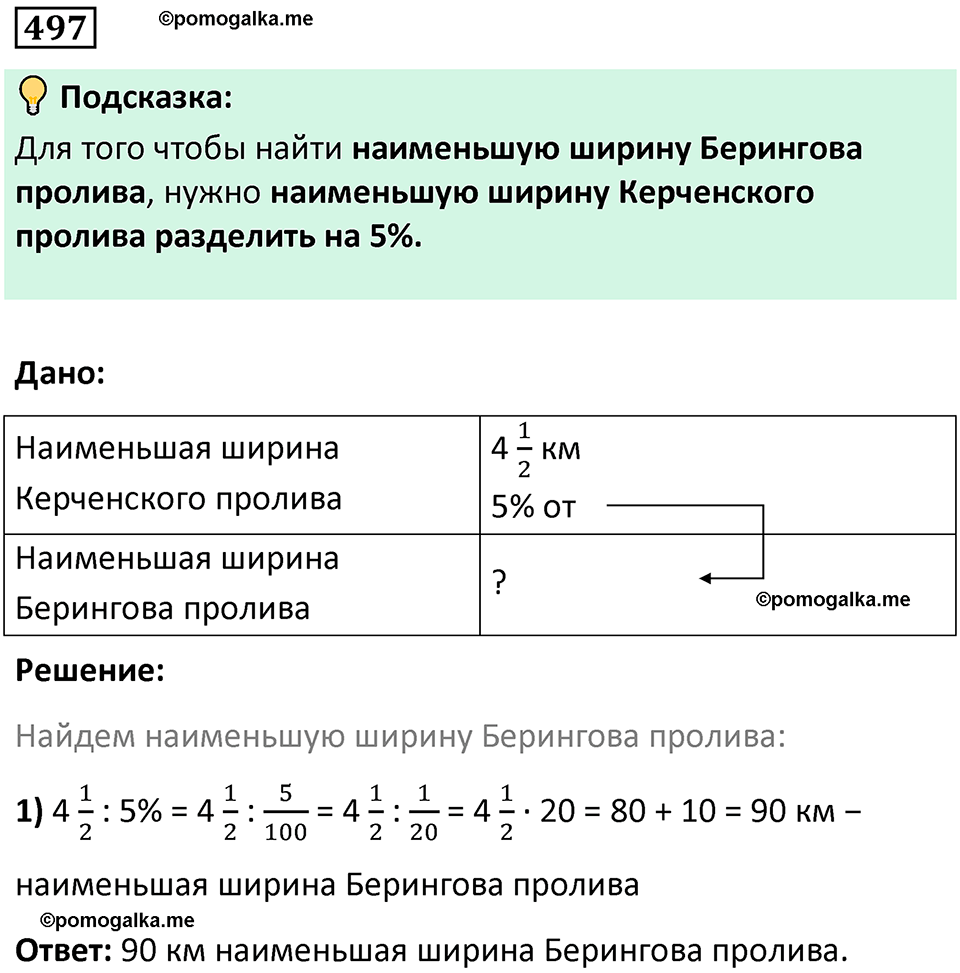часть 2 страница 105 номер 497 математика 5 класс Дорофеев, Петерсон учебник 2024