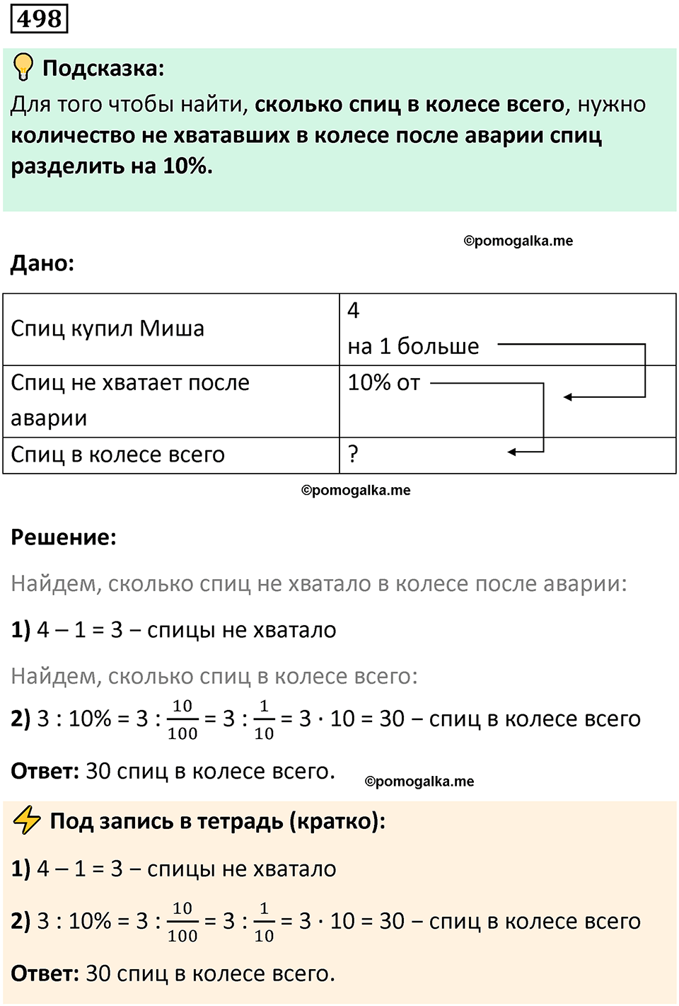 часть 2 страница 105 номер 498 математика 5 класс Дорофеев, Петерсон учебник 2024