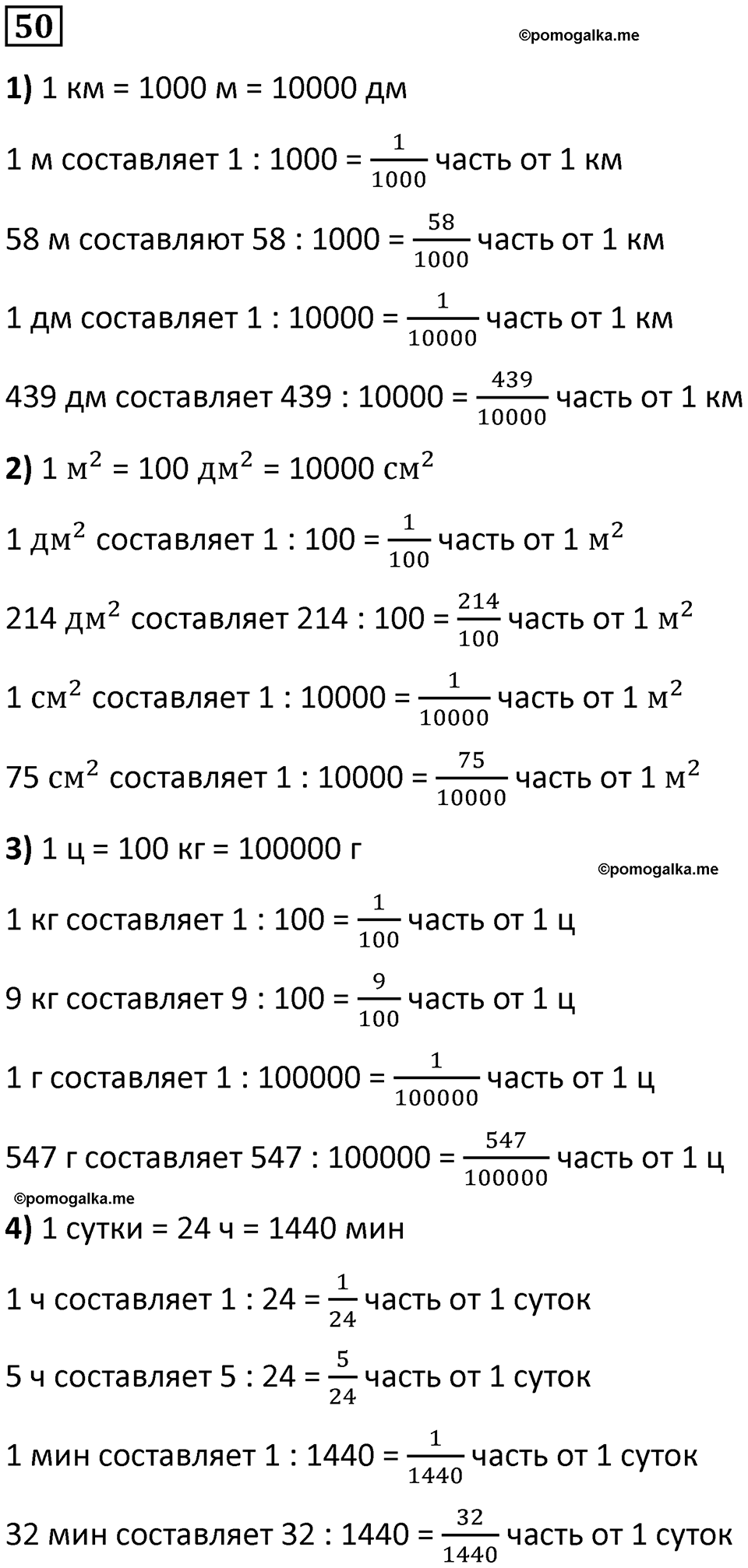часть 2 страница 14 номер 50 математика 5 класс Дорофеев, Петерсон учебник 2024