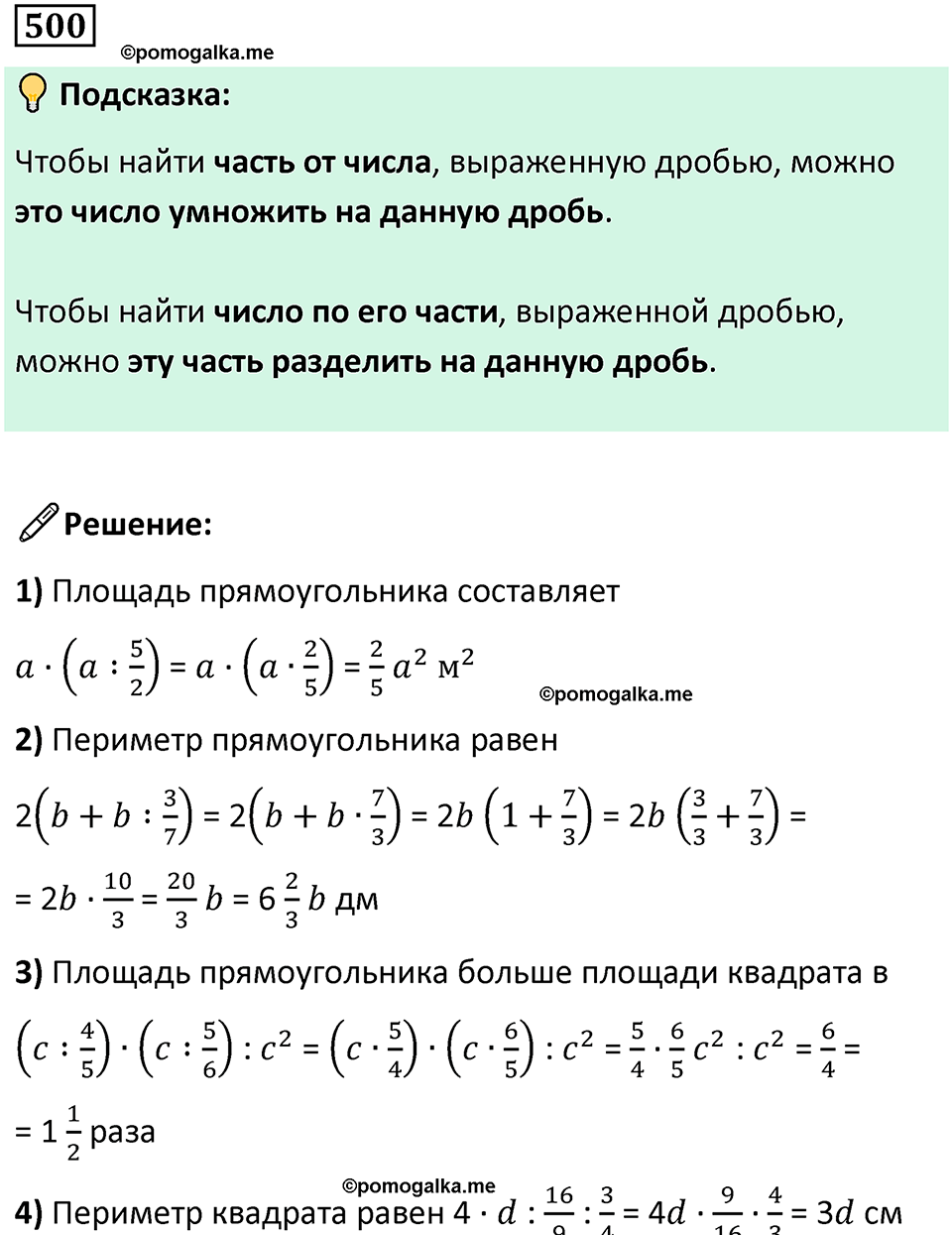 часть 2 страница 106 номер 500 математика 5 класс Дорофеев, Петерсон учебник 2024