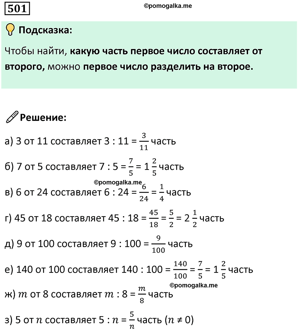 часть 2 страница 106 номер 501 математика 5 класс Дорофеев, Петерсон учебник 2024