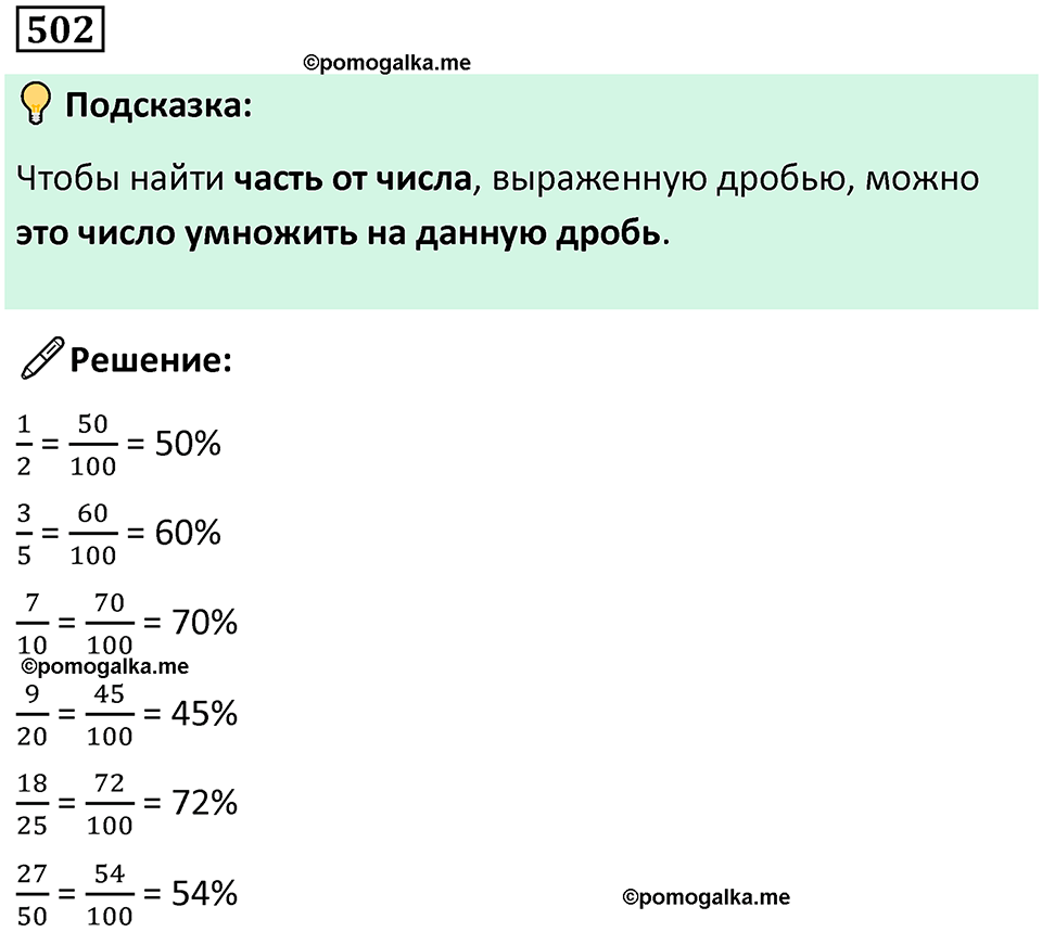 часть 2 страница 106 номер 502 математика 5 класс Дорофеев, Петерсон учебник 2024