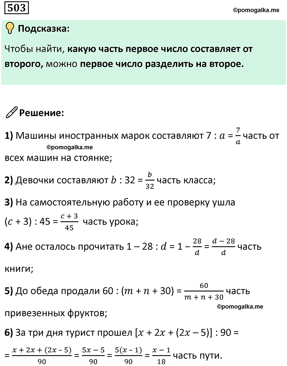 часть 2 страница 106 номер 503 математика 5 класс Дорофеев, Петерсон учебник 2024