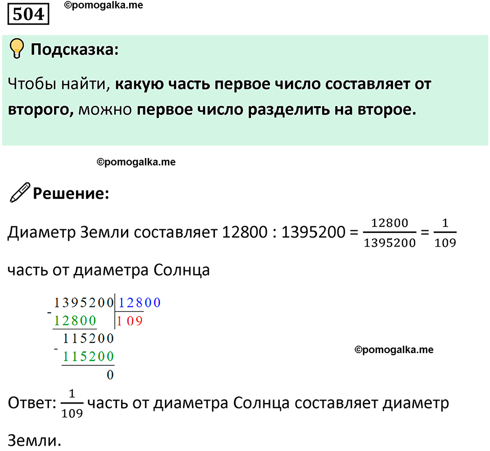 часть 2 страница 107 номер 504 математика 5 класс Дорофеев, Петерсон учебник 2024