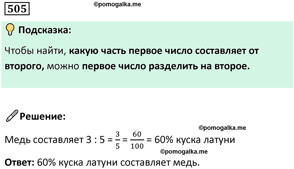 часть 2 страница 107 номер 505 математика 5 класс Дорофеев, Петерсон учебник 2024